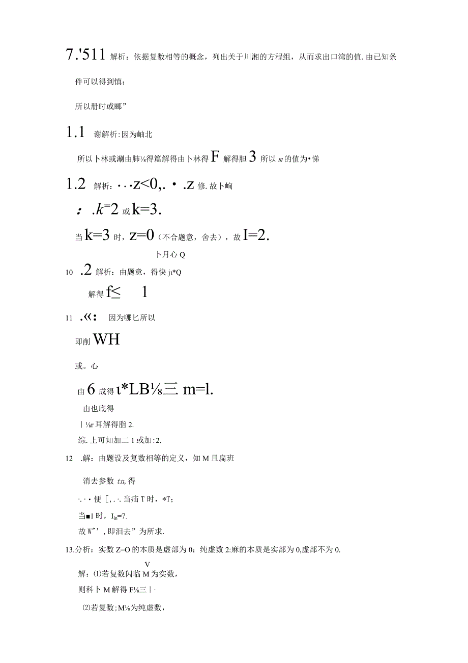 5.1 解方程与数系的扩充 5.2 复数的概念 同步练测（湘教版选修2-2）.docx_第3页