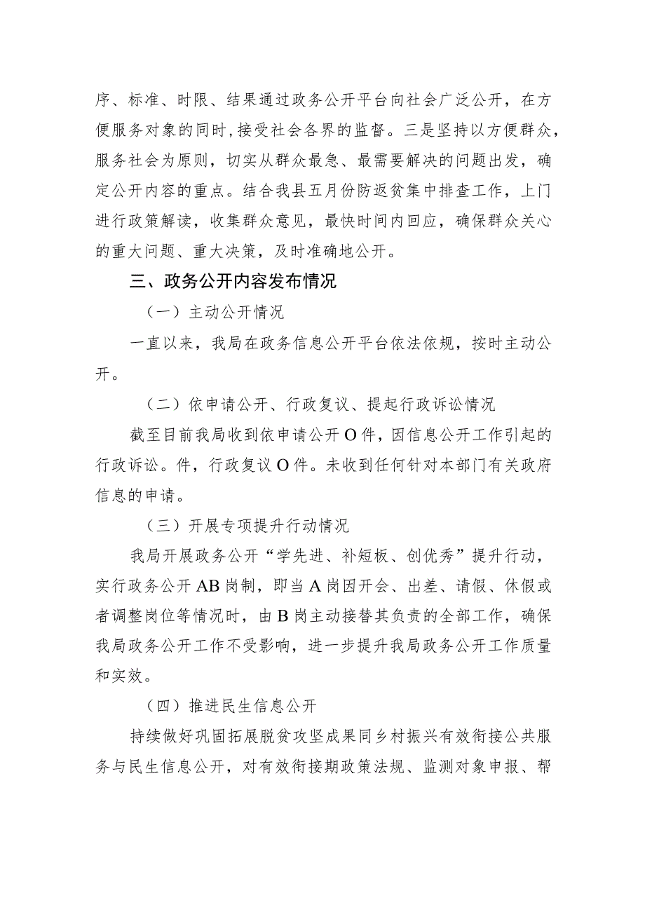 县乡村振兴局2023年政务公开上半年工作总结（20230629）.docx_第2页