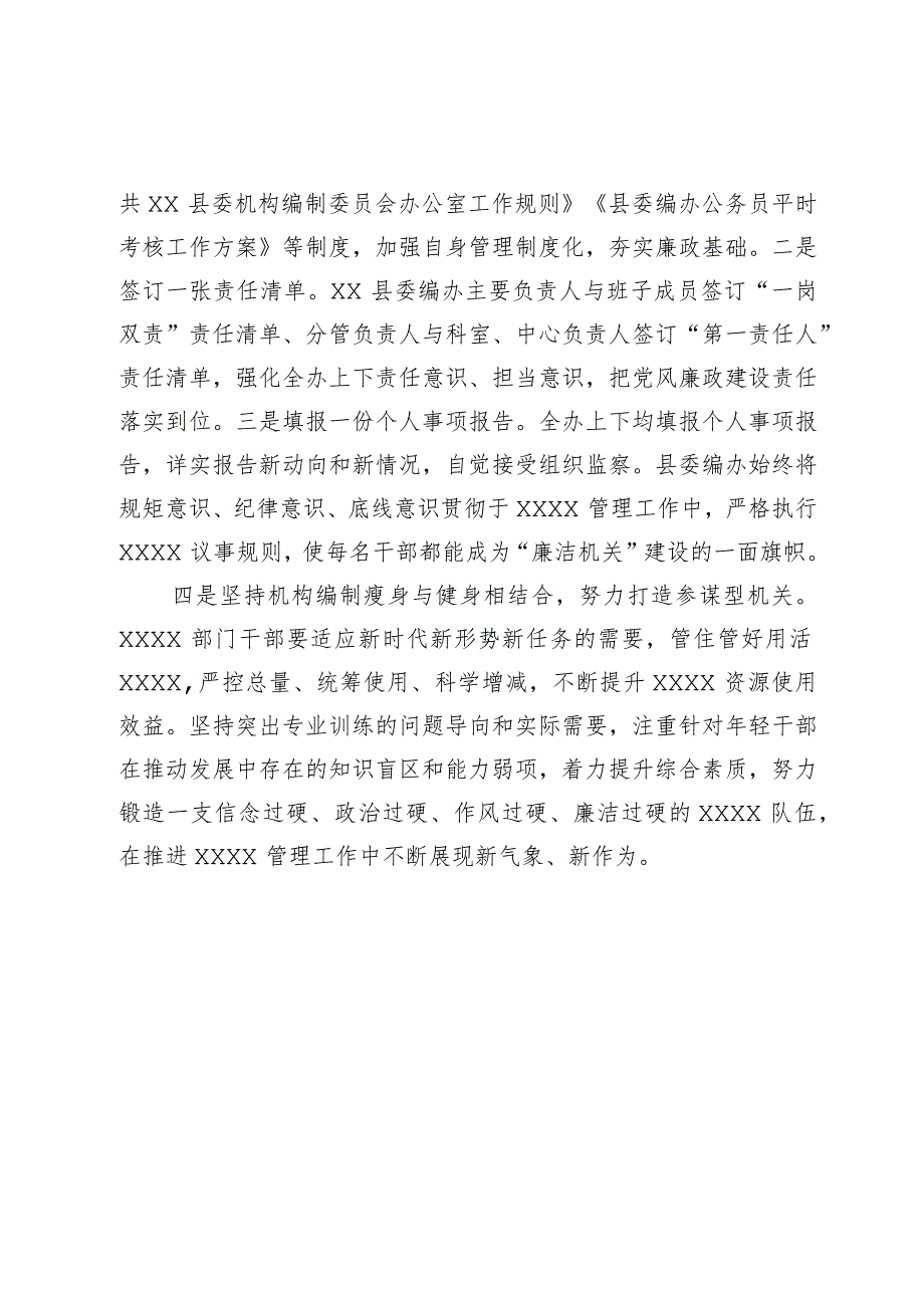 转作风提士气争一流努力打造“四型”机关.docx_第2页