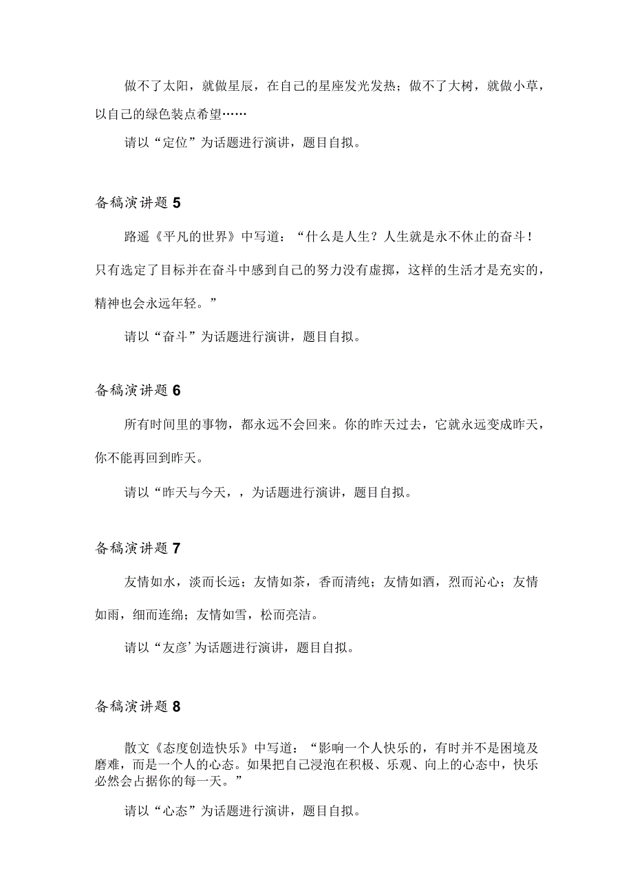 附件2：浙江省第十一届大学生中华经典诵写讲大赛“典润之江”经典诵读竞赛（初赛） 备稿演讲题库（2023）.docx_第2页