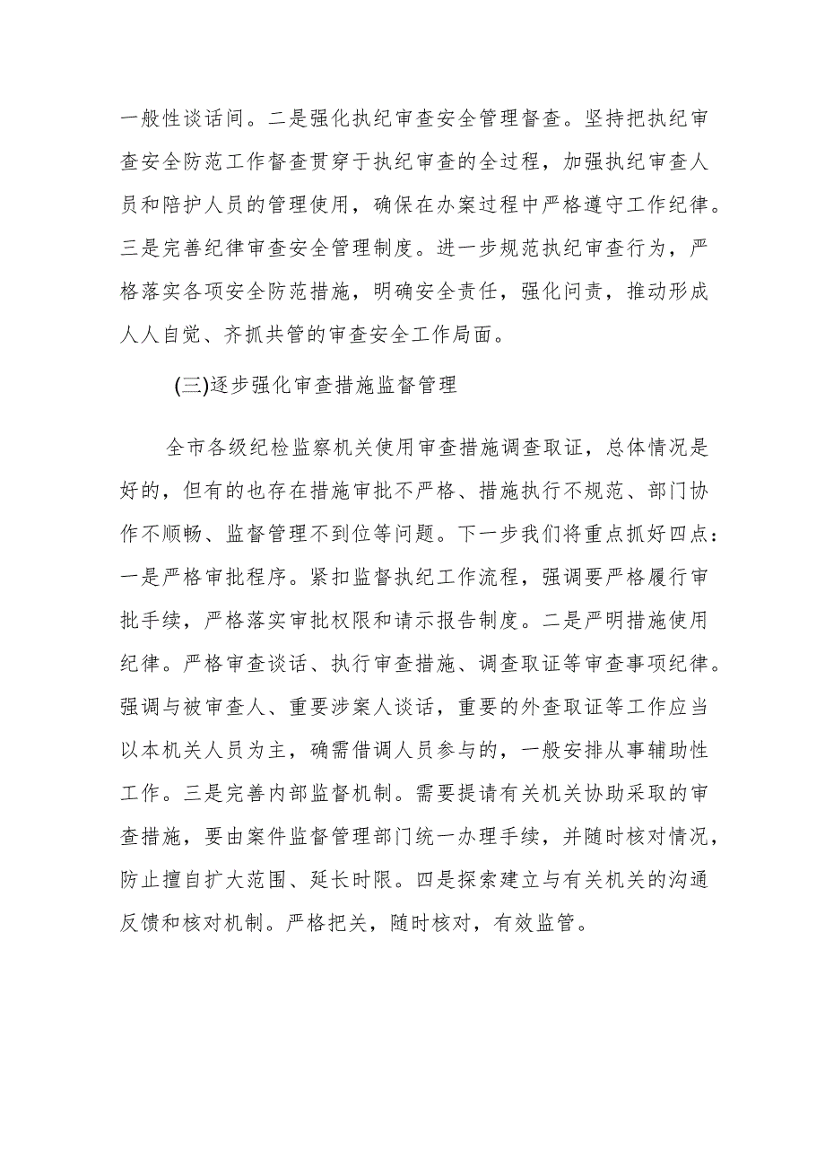 2023纪检监察干部队伍教育整顿活动心得体会材料八篇.docx_第3页