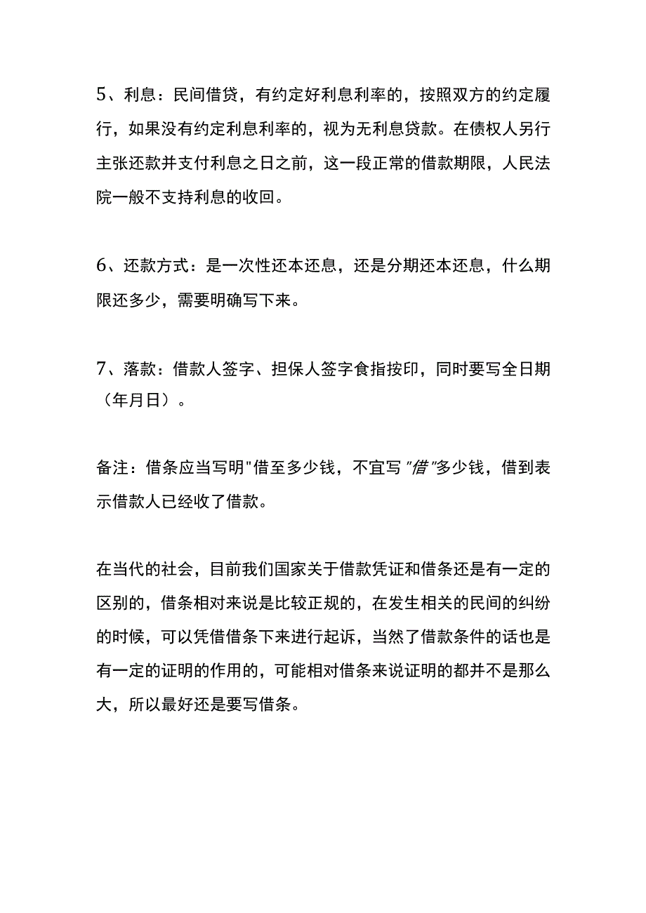 借款凭证与借条的区别.docx_第3页