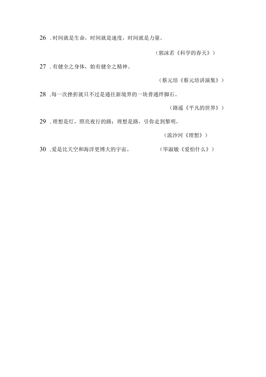 《2023年浙江省大学生中华经典诵读竞赛备稿演讲题库》（初赛）.docx_第3页