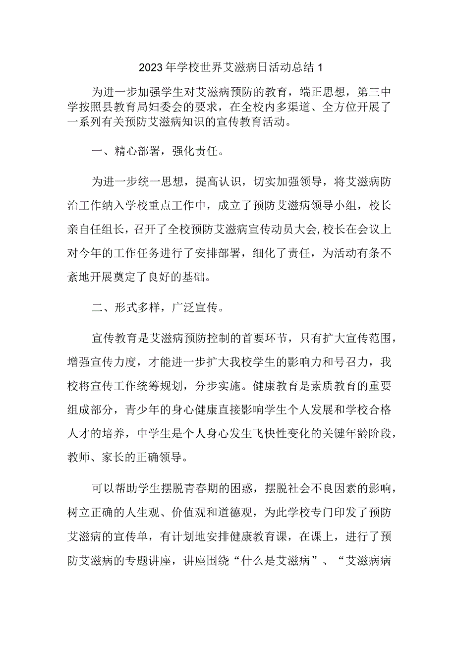 2023年学校世界艾滋病日活动总结1.docx_第1页