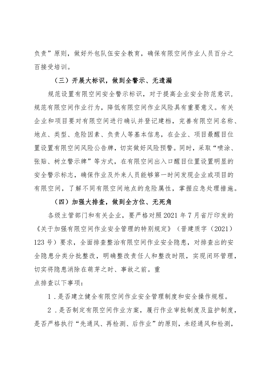 全省住建领域有限空间作业 安全生产专项整治行动方案.docx_第3页