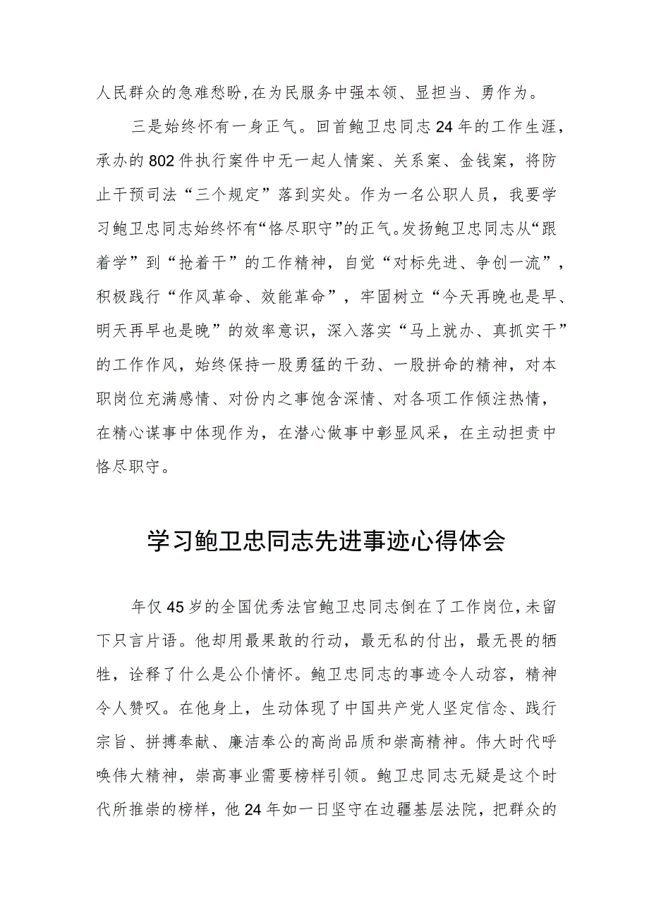 学习鲍卫忠同志先进事迹心得体会发言稿四篇样本.docx_第2页