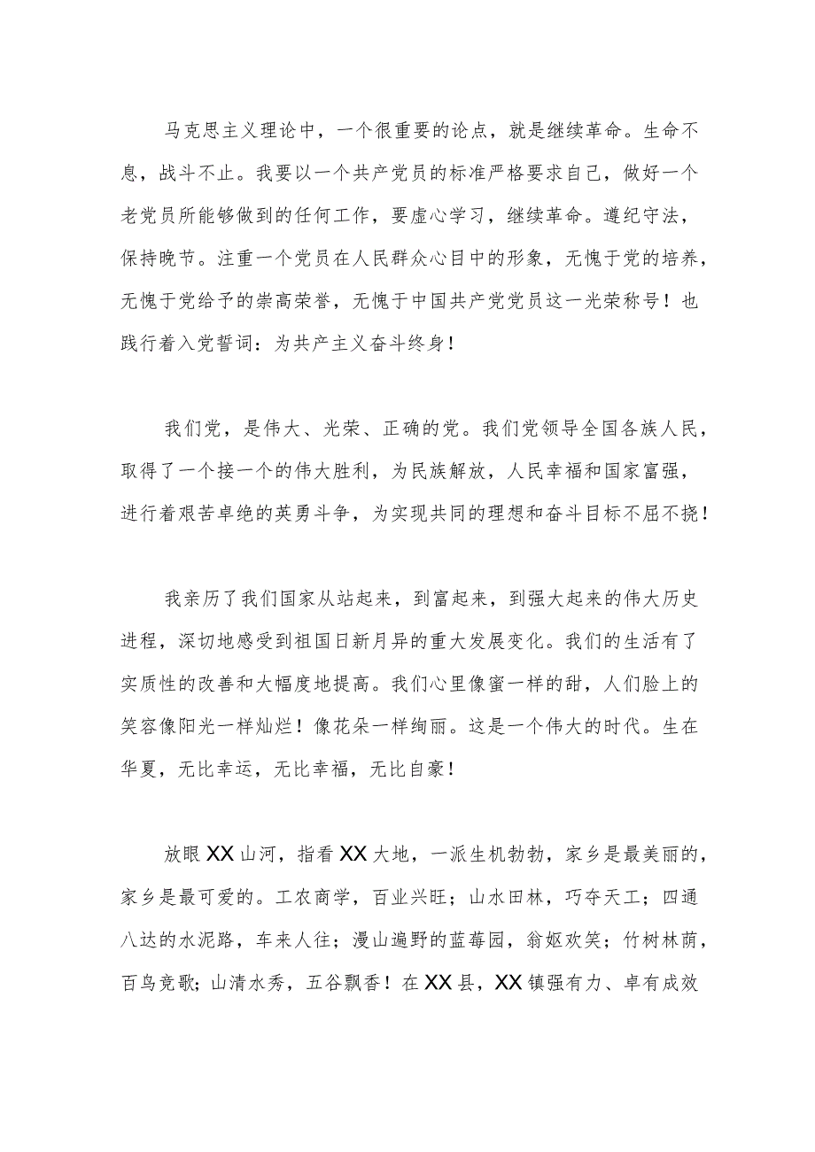 在镇“光荣在党50年”纪念章颁发仪式上的发言.docx_第2页