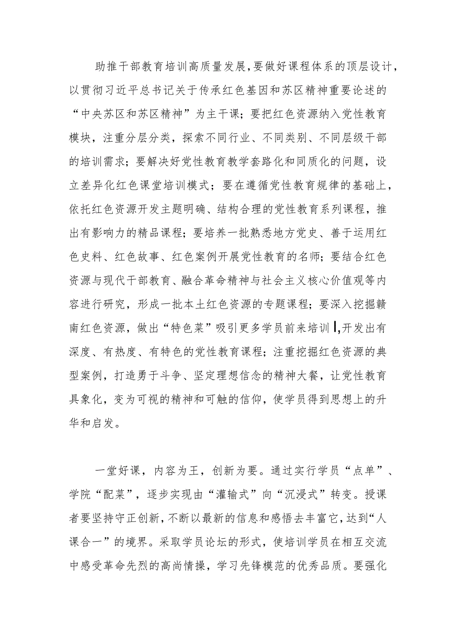 【常委组织部长中心组研讨发言】以红色资源助推干部教育培训高质量发展.docx_第3页