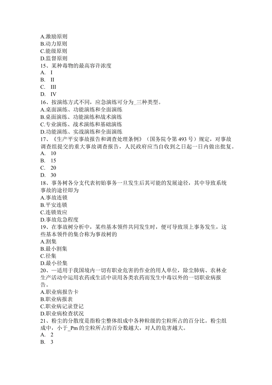 2023年福建省安全工程师安全生产：施工现场机械喷涂注意事项考试题.docx_第3页