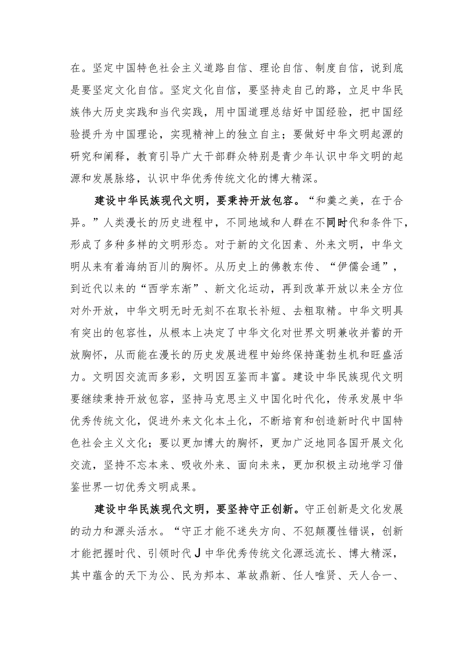 在局党组理论学习中心组文化专题研讨交流会上的发言材料.docx_第2页