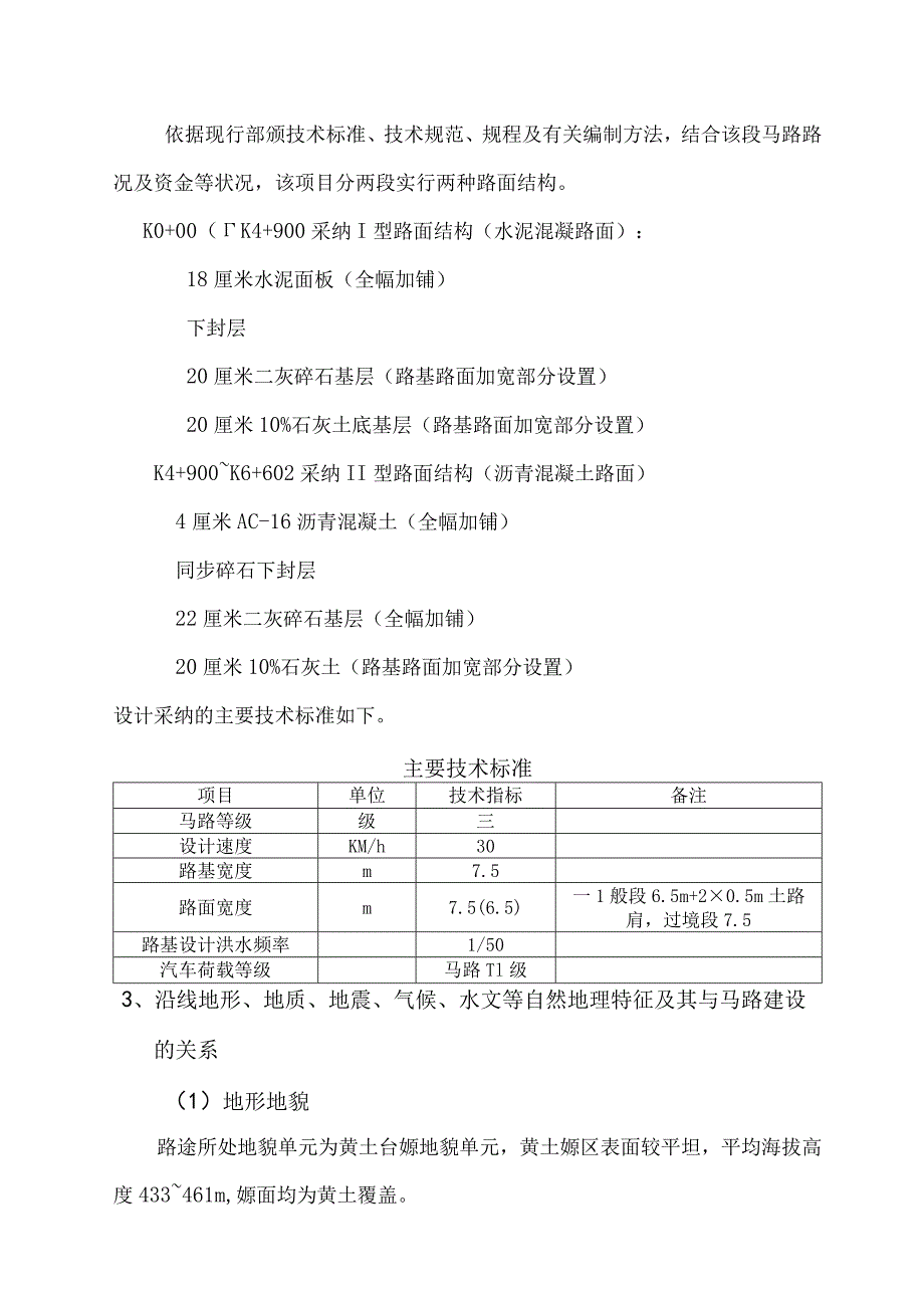 (最终)秦都区东西五号路改建工程监理规划要点.docx_第3页