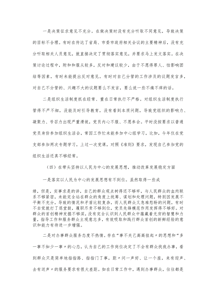 2023年度党员干部民主生活会5个方面对照检查材料.docx_第3页