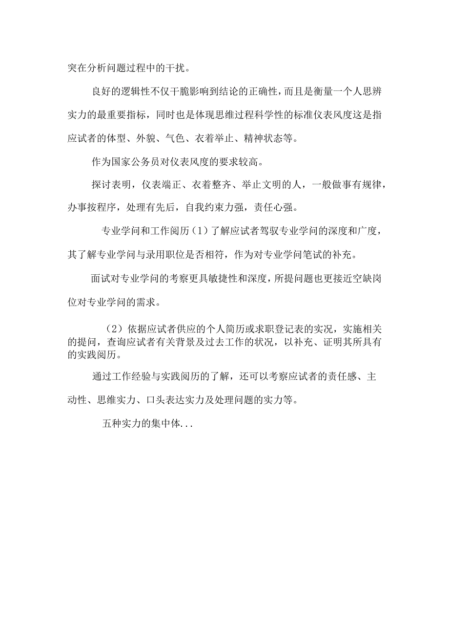 面试的主要内容.docx_第2页