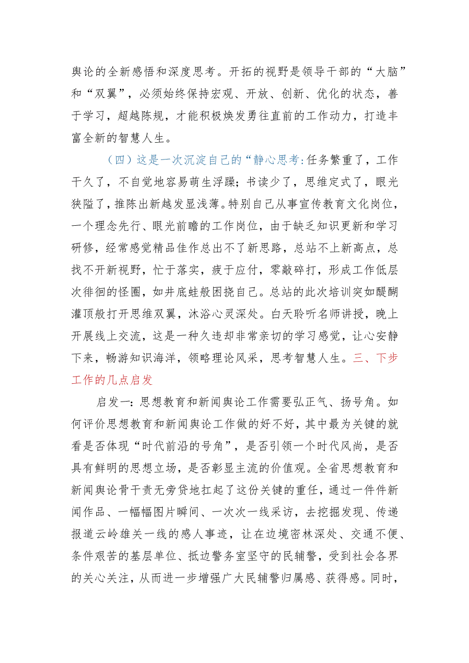 新闻宣传工作交流发言.docx_第3页