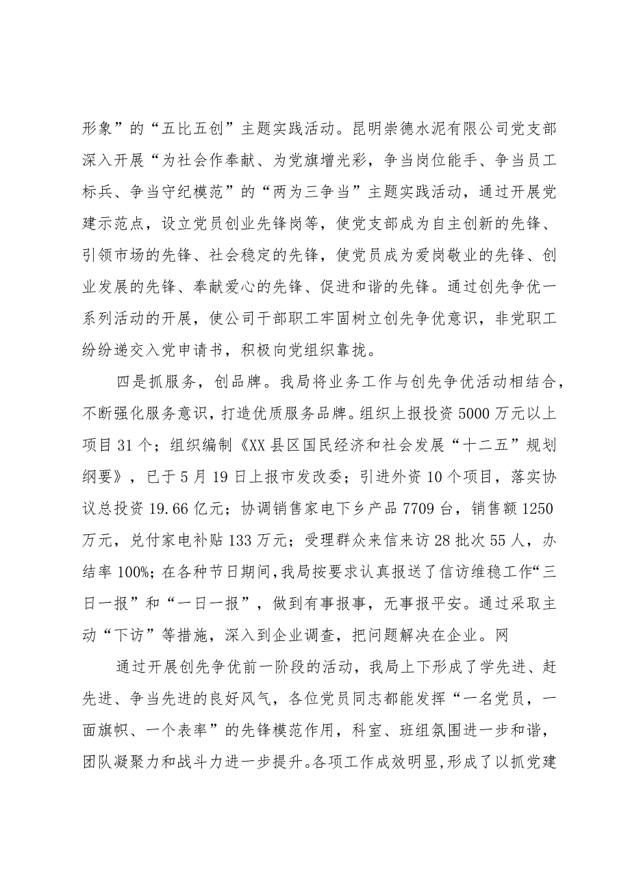 【精品文档】关于深入推进创先争优活动自查报告书（整理版）.docx_第2页