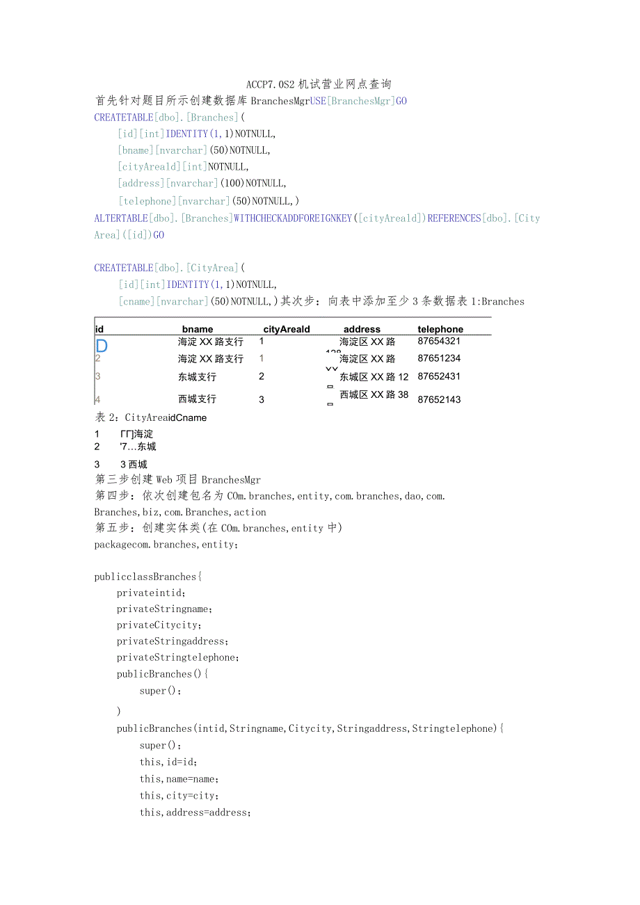 ACCP7.0S2机试答案.docx_第1页