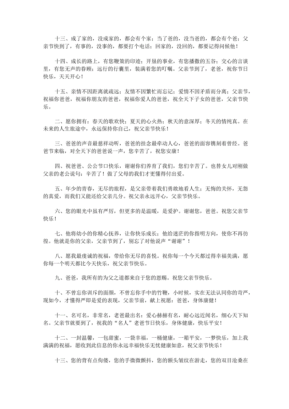 2023年感人父亲节祝福语简短范文通用3篇.docx_第3页