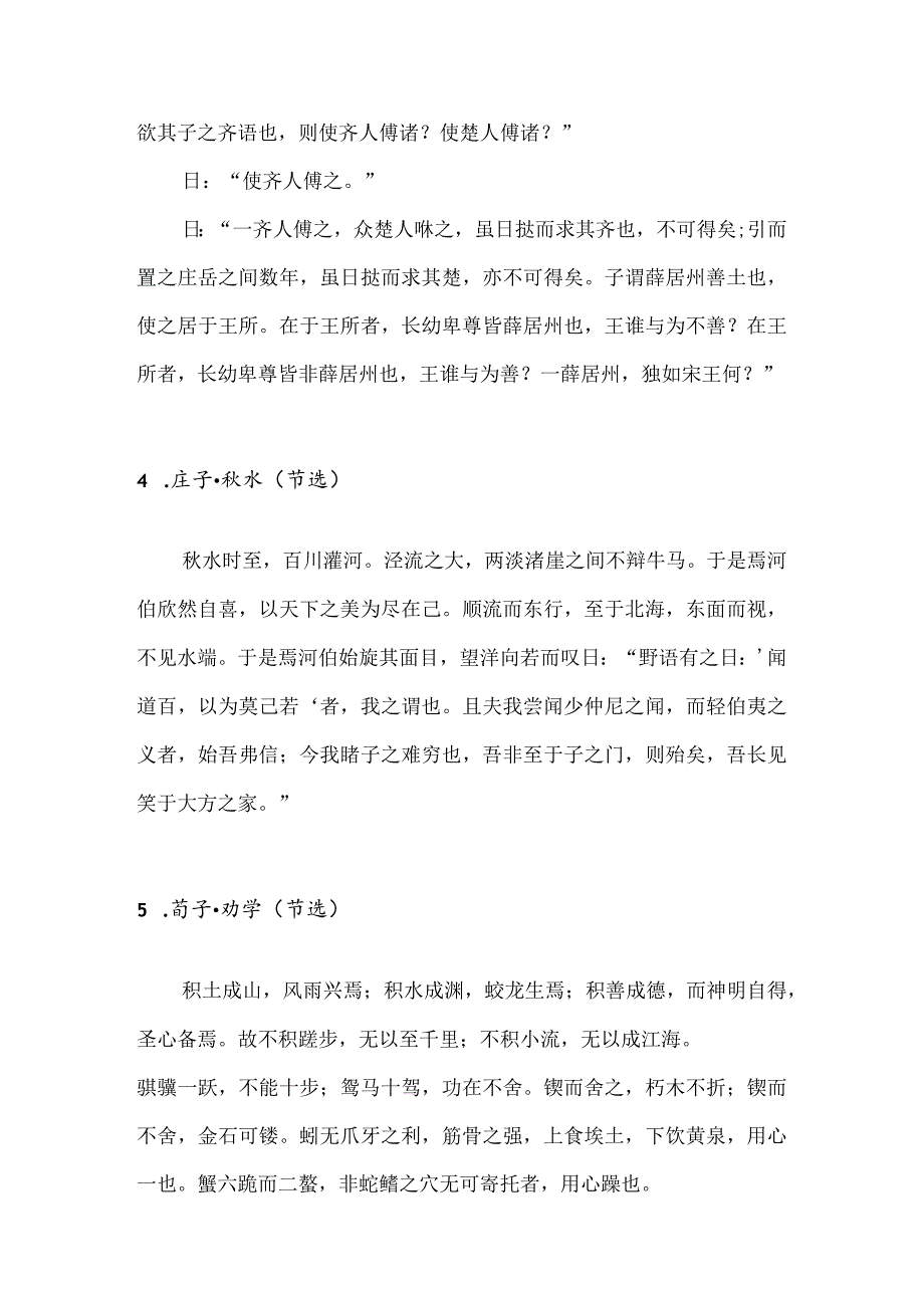 附件1：浙江省第十一届大学生中华经典诵写讲大赛“典润之江”诵读竞赛（初赛） 朗读题库（2023）.docx_第2页