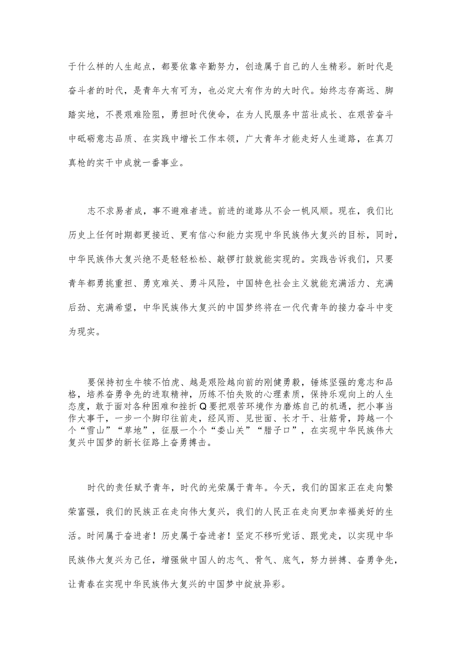 2023年学习青年团第十九次全国代表大会上致词对新时代中国青年“四点要求”心得与学习共青团十九大精神心得体会【两份】可参考.docx_第3页