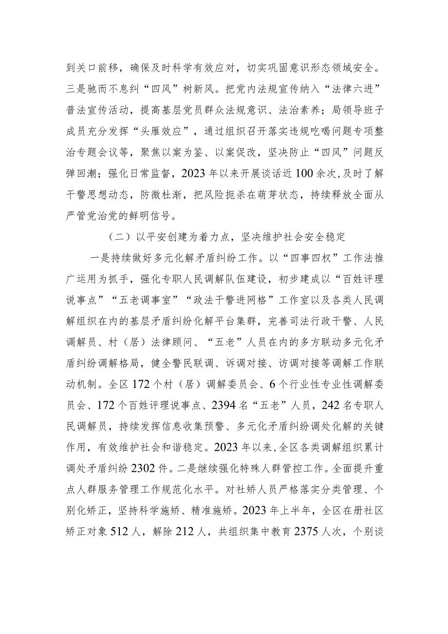 区司法局2023年上半年工作总结和2023年下半年工作计划(20230628).docx_第2页