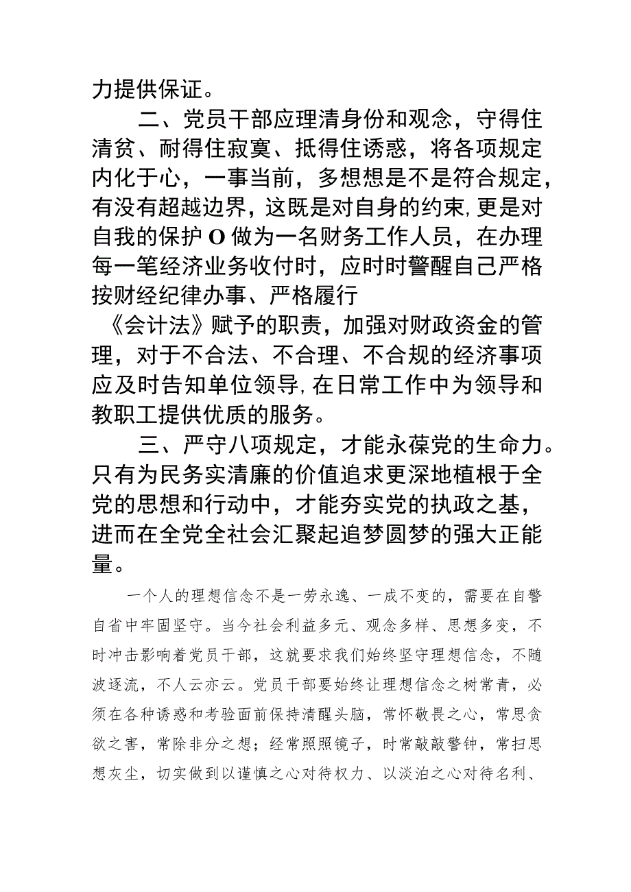 2023年青海6名领导干部严重违反中央八项规定精神问题以案促改专项教育整治活动心得体会（共7篇）.docx_第2页