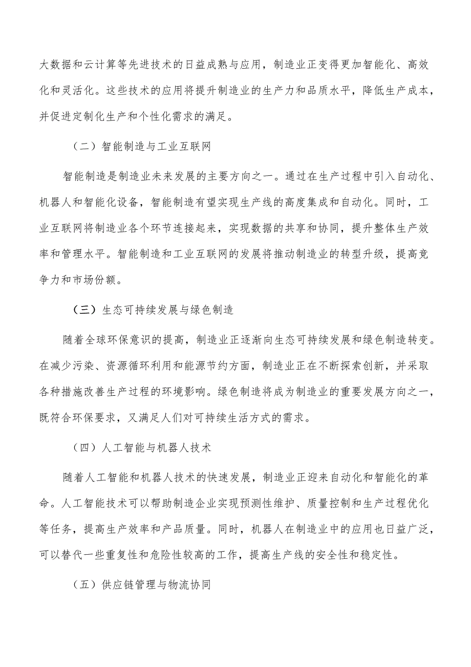 提升工业产品全生命周期数字化管理水平的关键技术研究与应用.docx_第3页