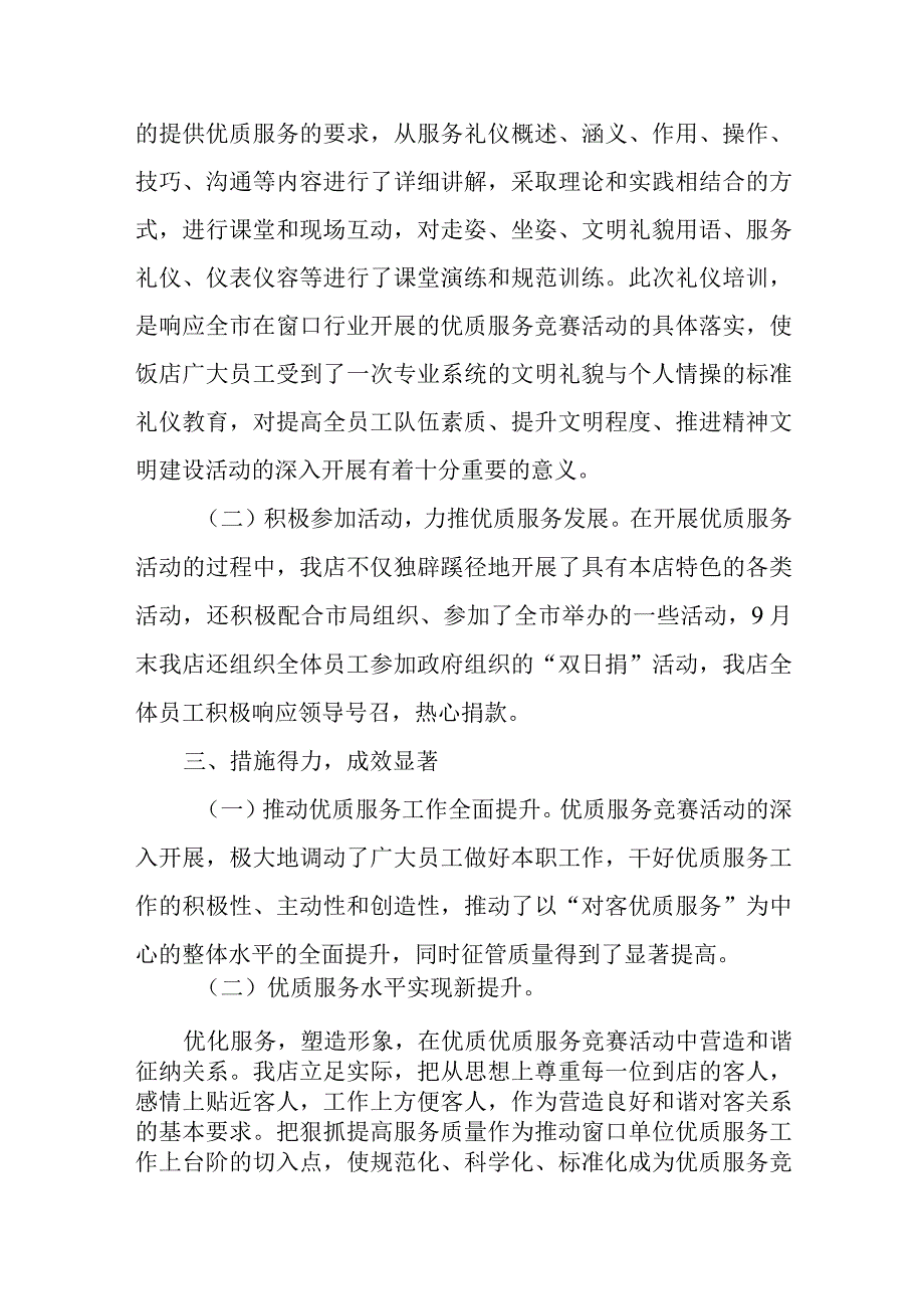 行业优质服务案例工作总结 篇4.docx_第2页