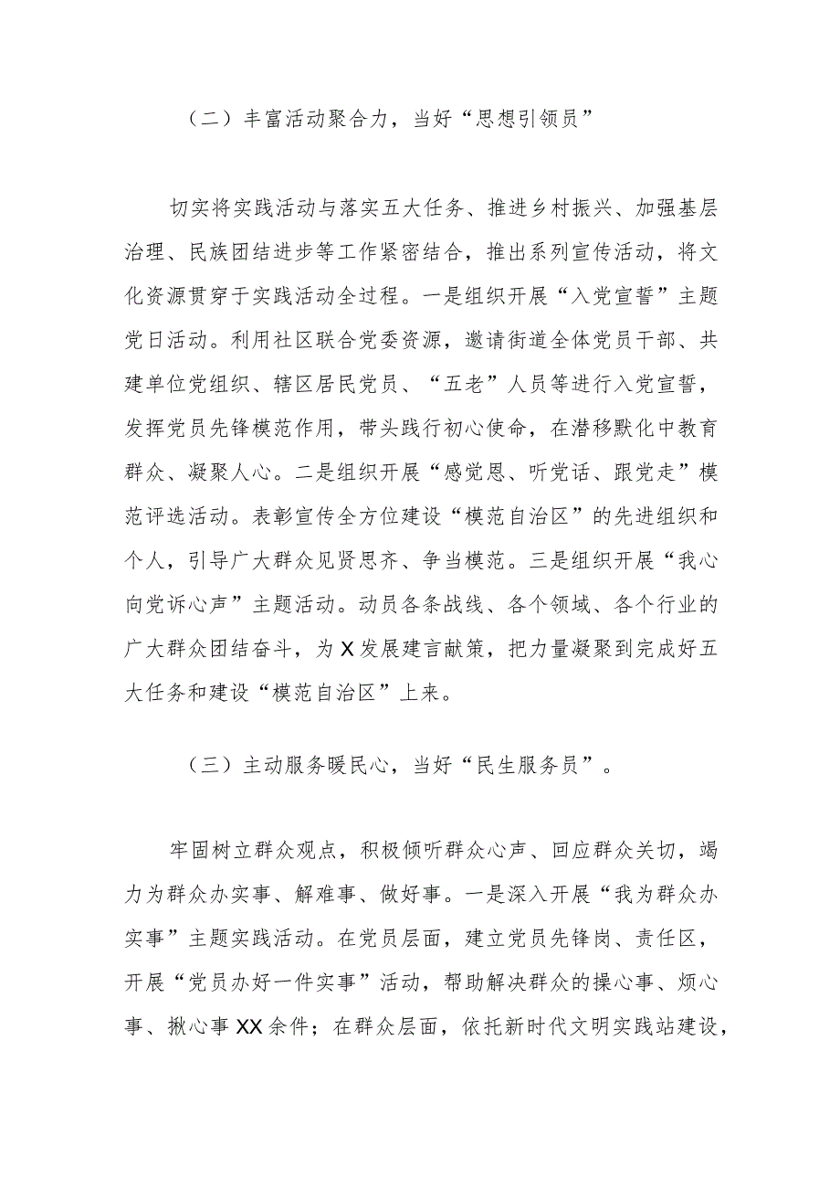 街道“感党恩、听党话、跟党走”群众性教育实践活动经验材料.docx_第3页