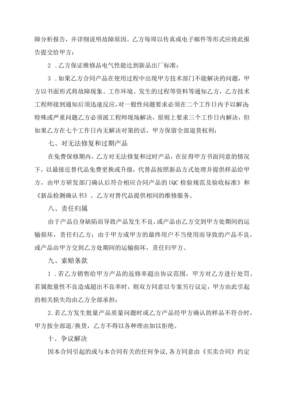 售后服务协议书承诺书.docx_第3页