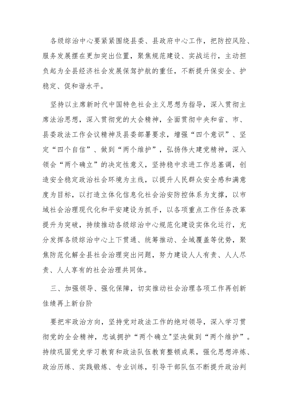 在2023年全县巩固深化全县标准化综治中心建设推进会上的讲话.docx_第3页