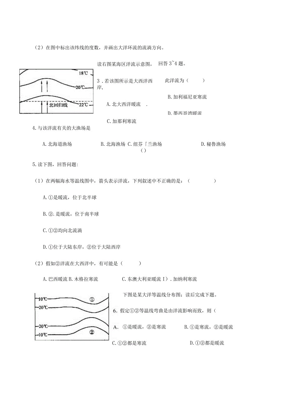 3-2 大规模的海水运动（第一课时）.docx_第3页