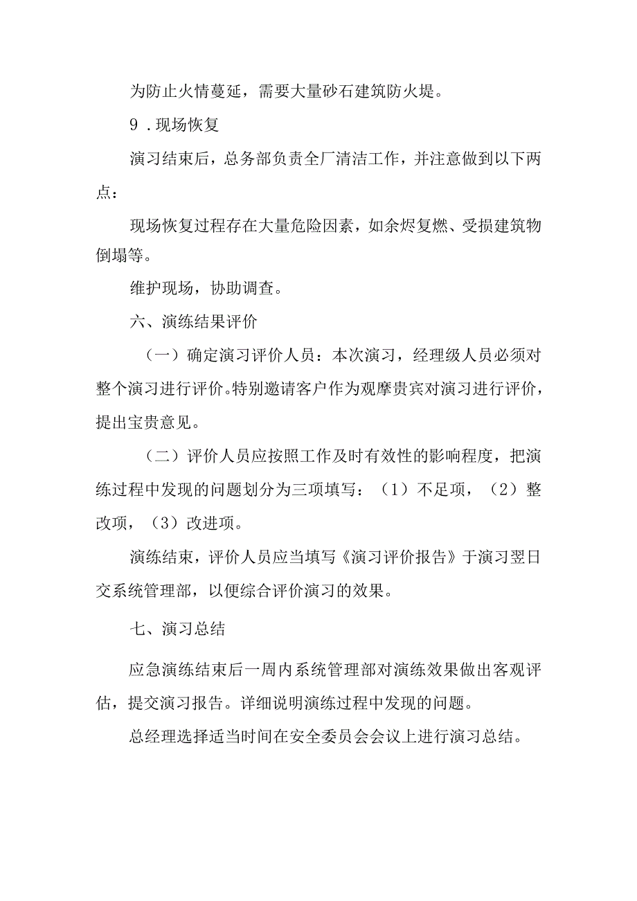 消费演练方案3.docx_第3页