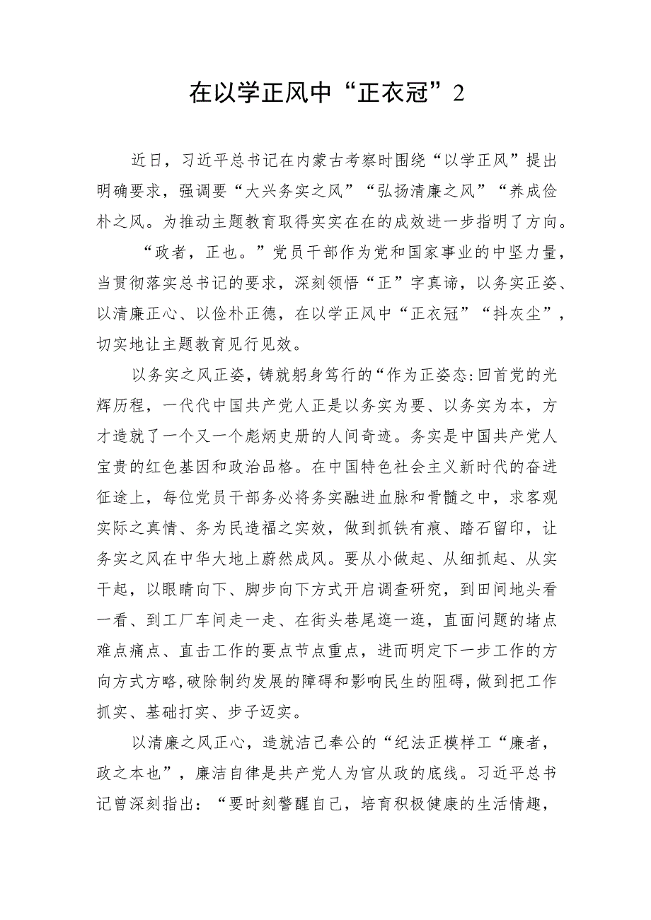 2023下半年年主题教育“以学正风”主题学习心得体会感想研讨交流发言3篇.docx_第3页