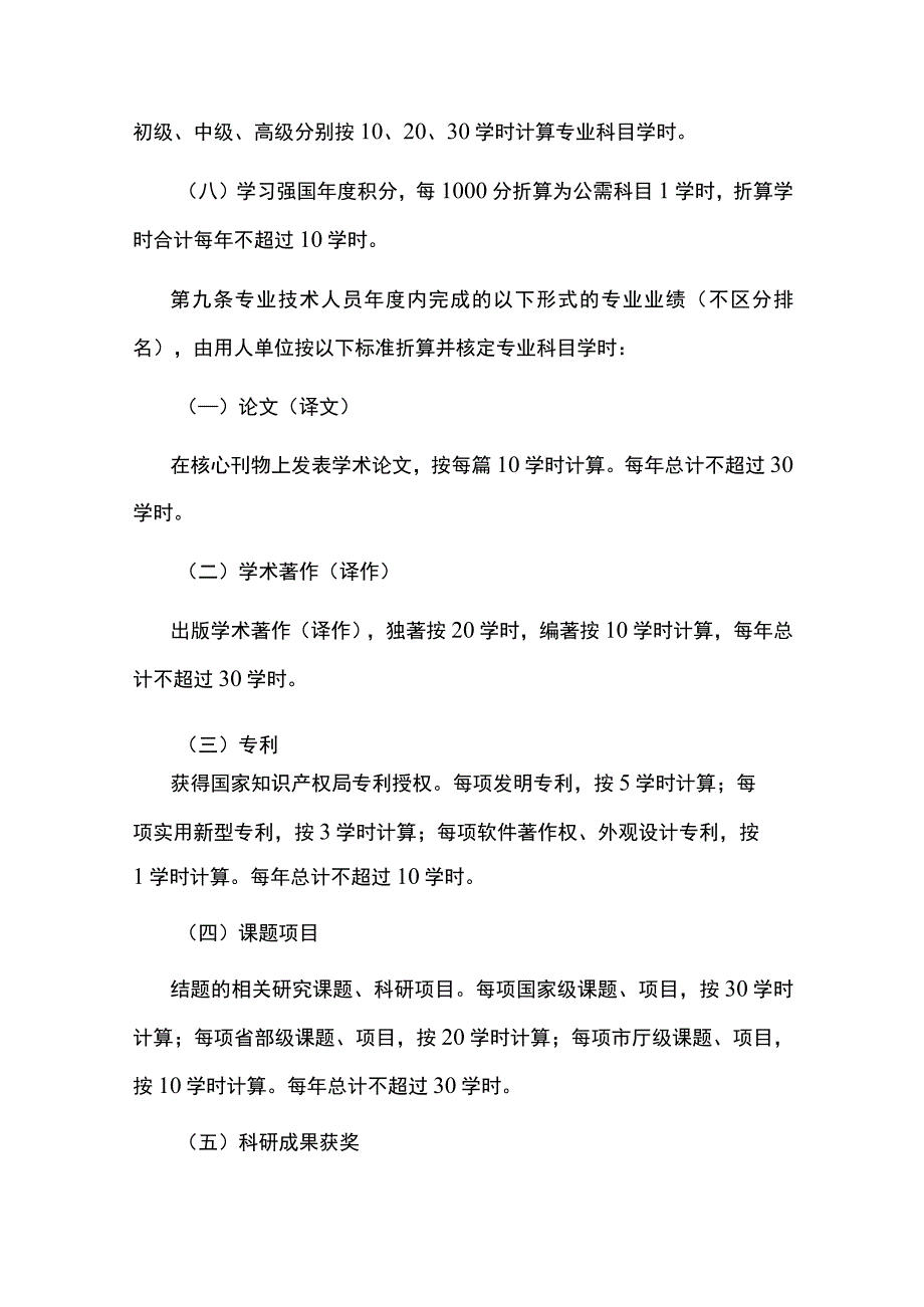 江西省专业技术人员继续教育学时认定办法、机构管理办法（试行）.docx_第3页