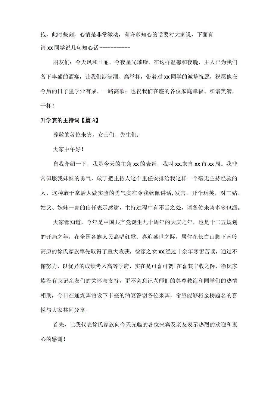 升学宴的主持词范文七篇.docx_第2页