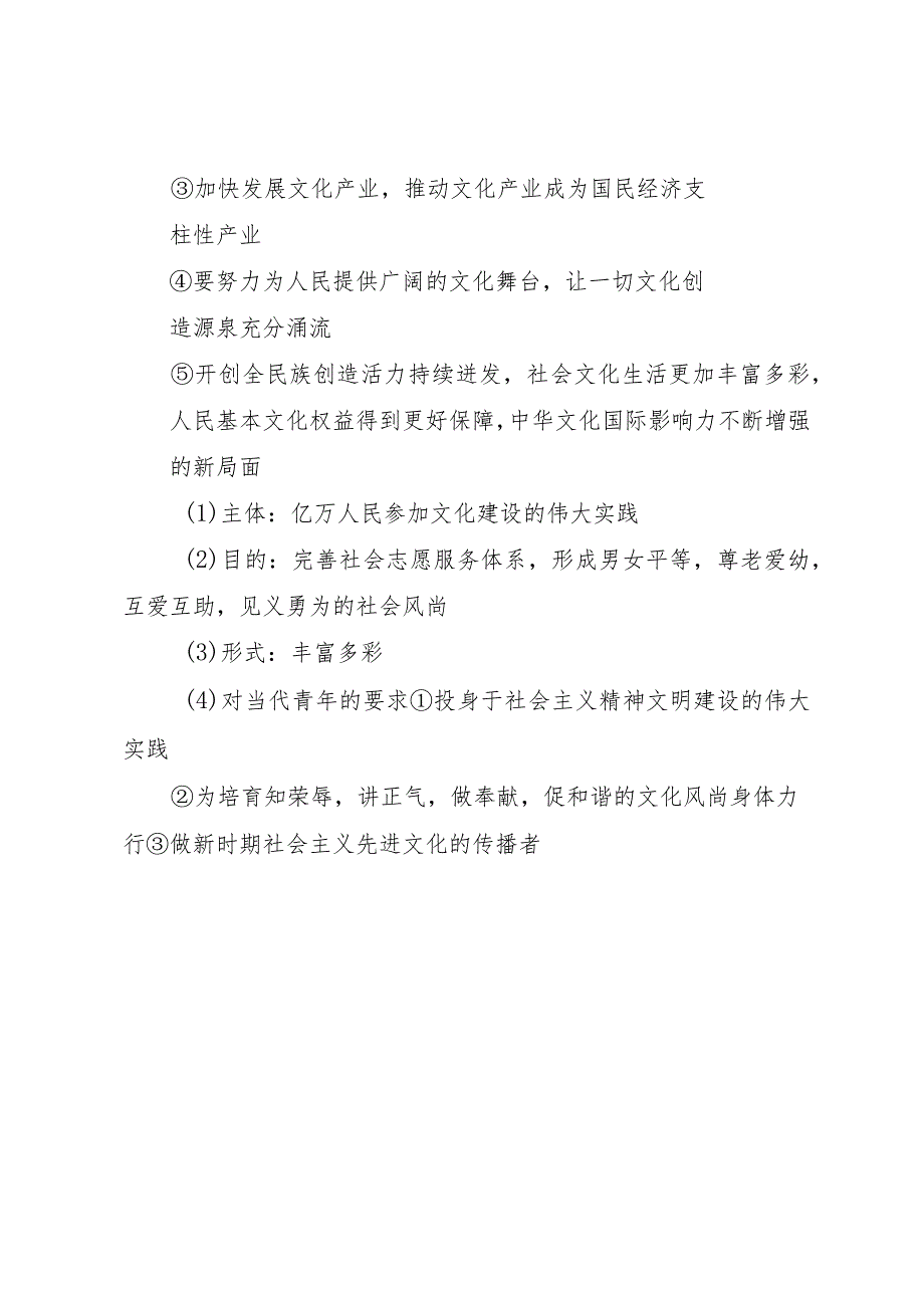 【精品文档】关于深化文化体制改革学习心得[五篇范文]_ （整理版）.docx_第2页