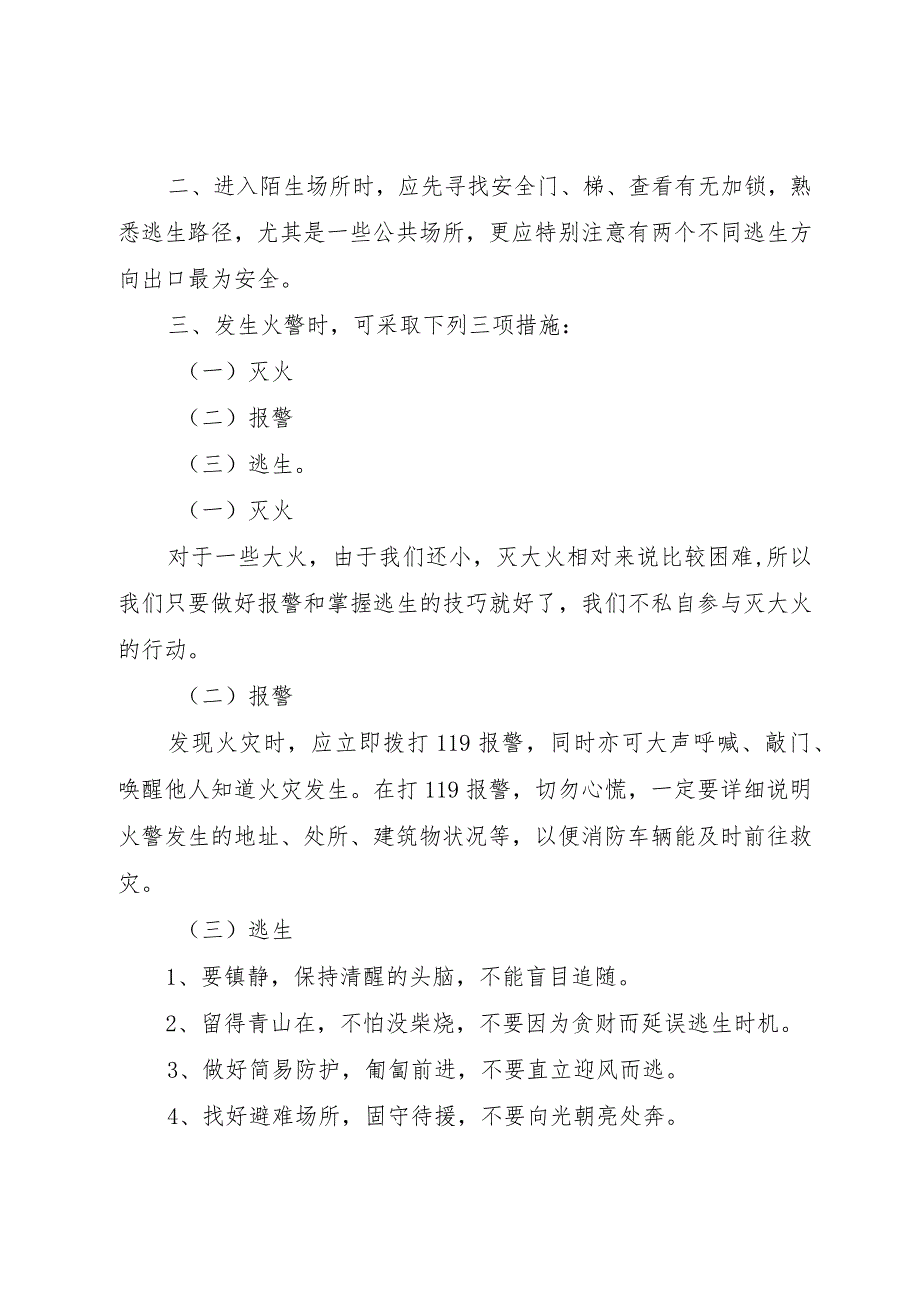 【精品文档】关于消防的演讲稿范文（整理版）.docx_第2页