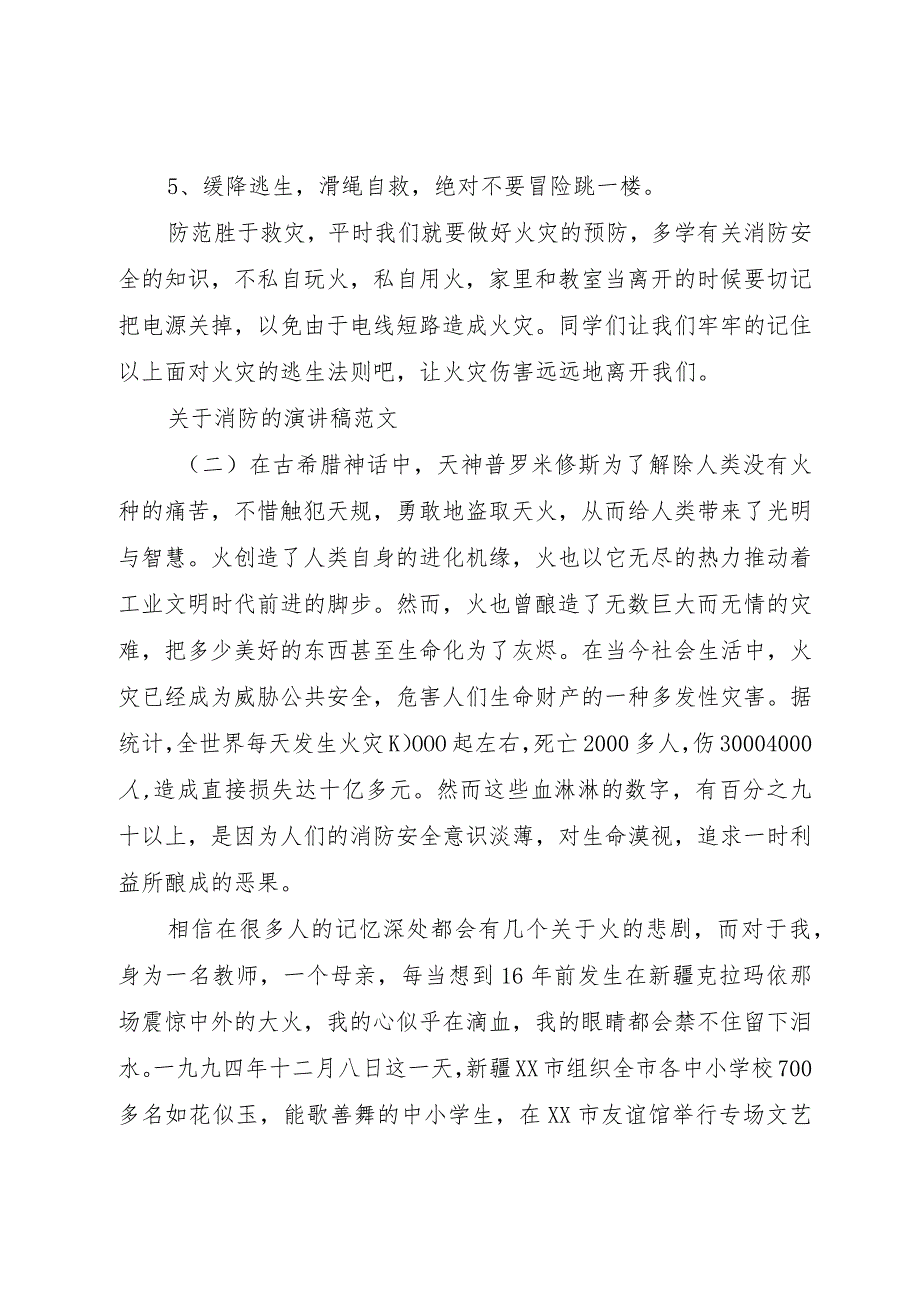 【精品文档】关于消防的演讲稿范文（整理版）.docx_第3页