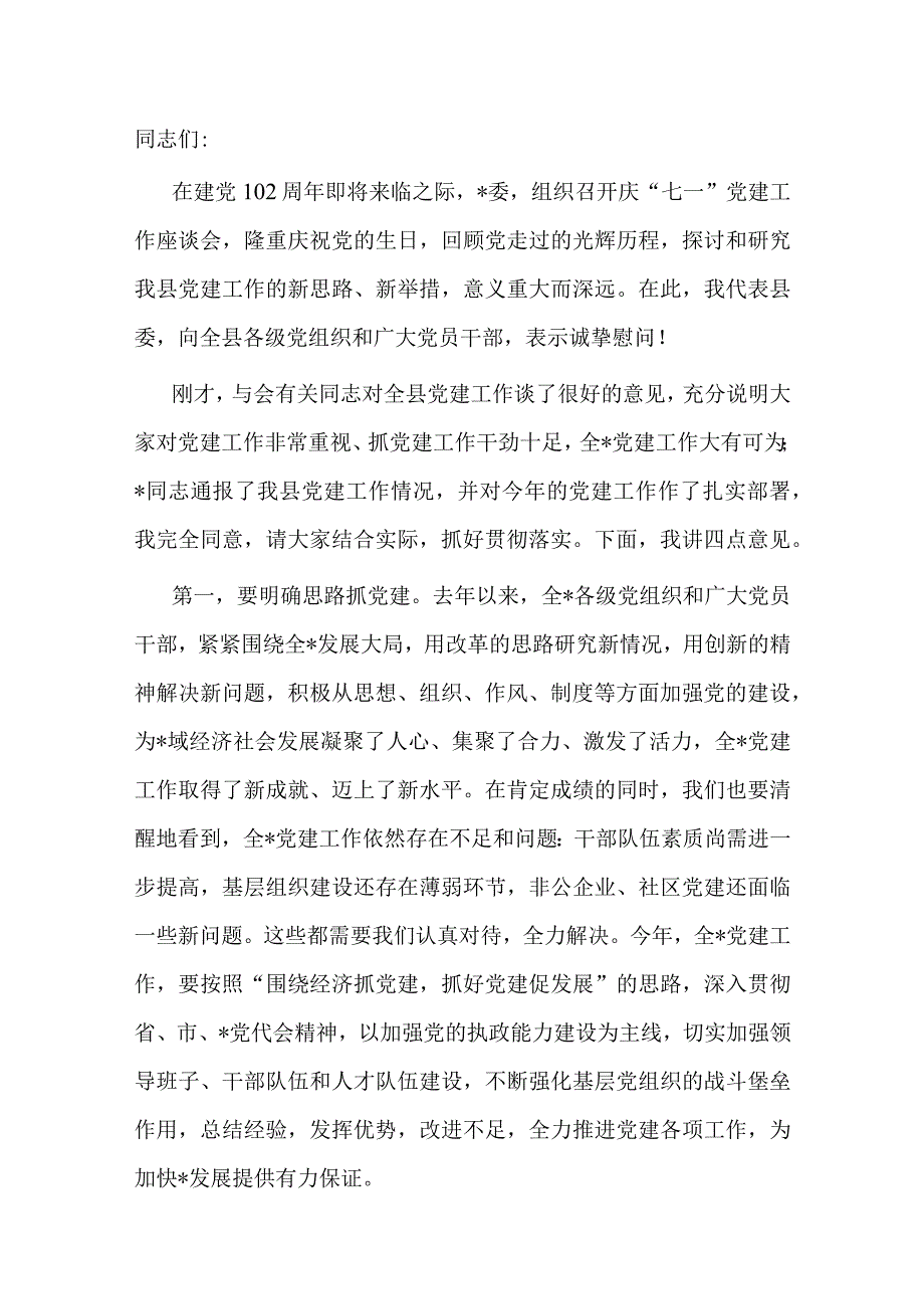 区委书记在在庆七一工作座谈会上的讲话.docx_第1页