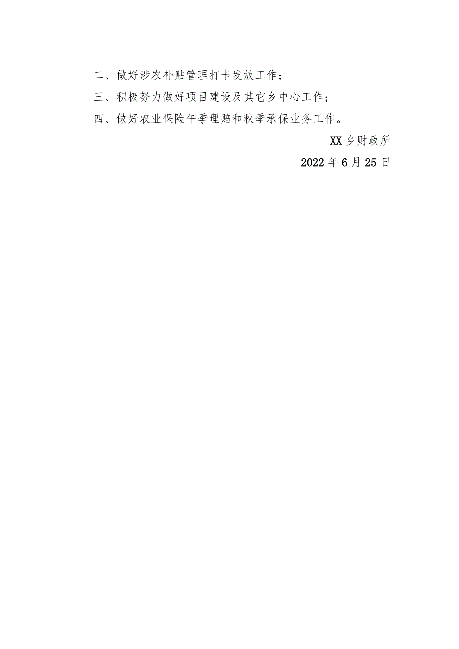 乡财政所2023年上半年工作总结和下半年工作计划（20230625）.docx_第2页