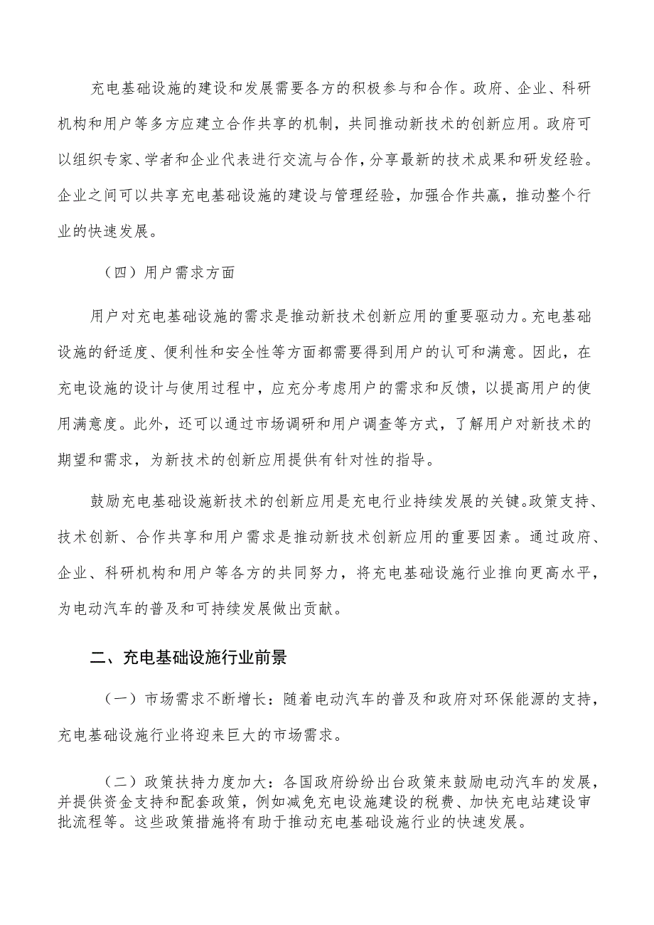 鼓励充电基础设施新技术创新应用的研究与展望.docx_第2页