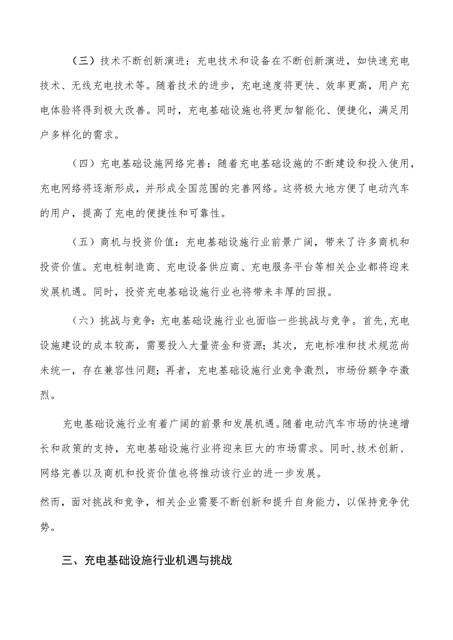 鼓励充电基础设施新技术创新应用的研究与展望.docx_第3页