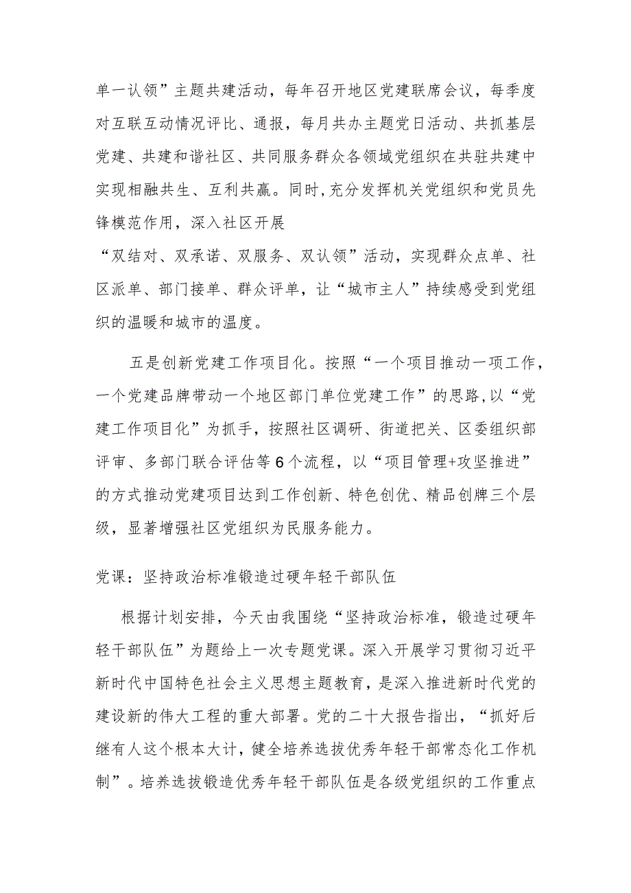 XXX区关于提升基层组织建设方面的经验.docx_第2页