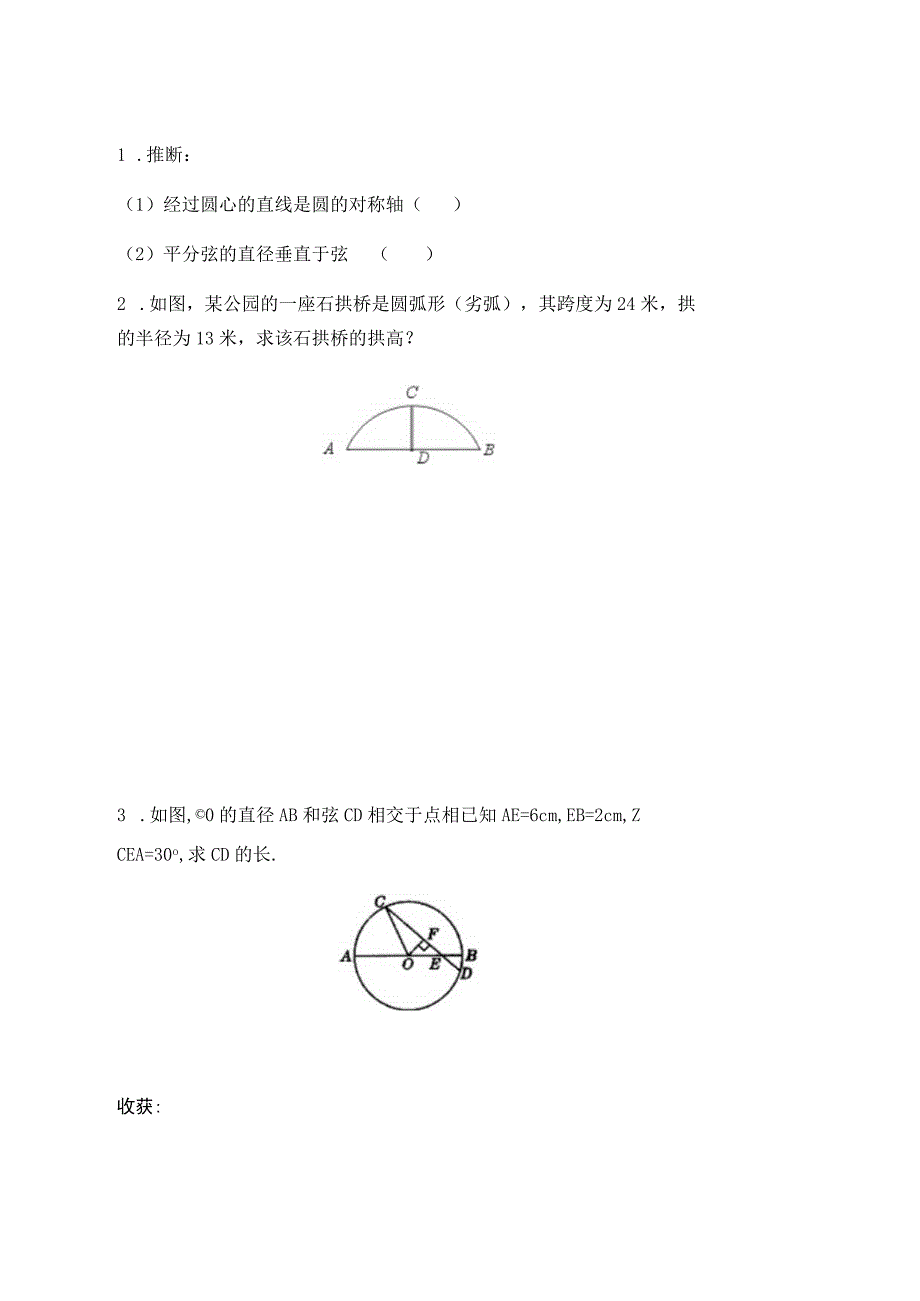 24.1.2 垂直于弦的直径学案.docx_第3页