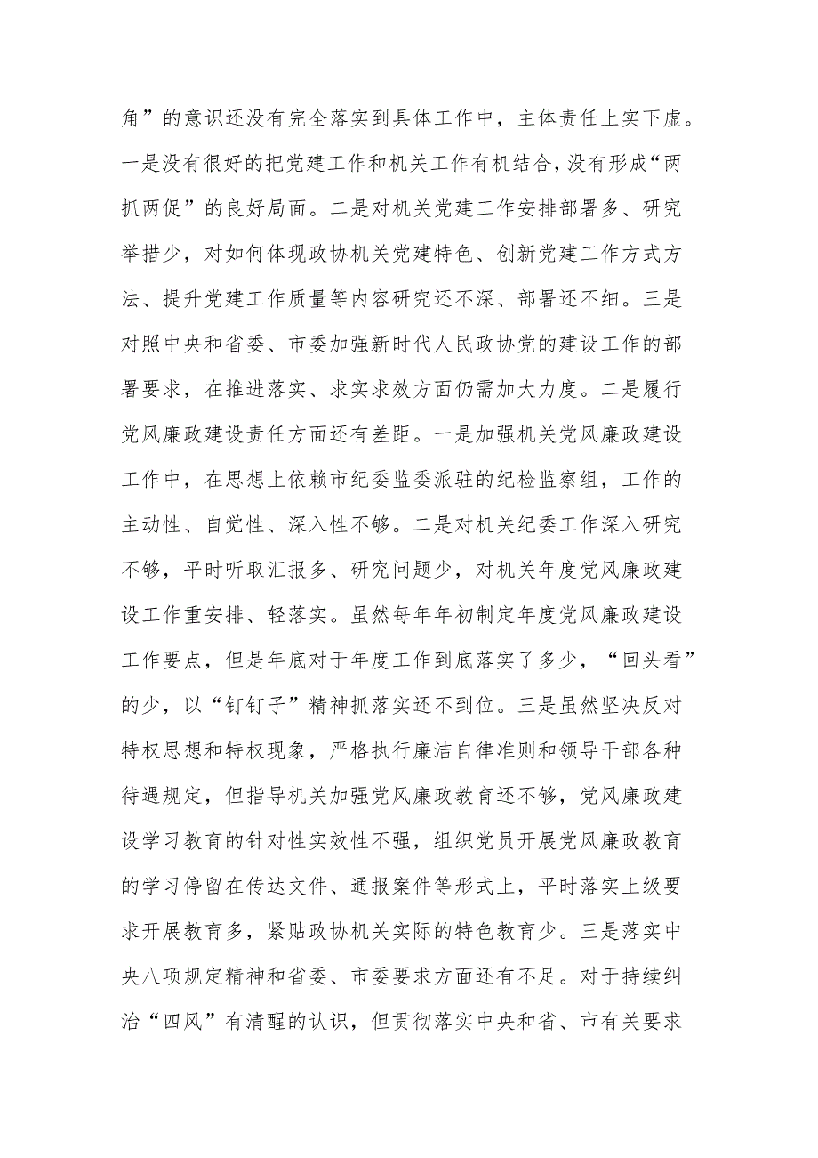 机关党组书记以案促改专题民主生活会个人剖析检查材料参考范文.docx_第3页