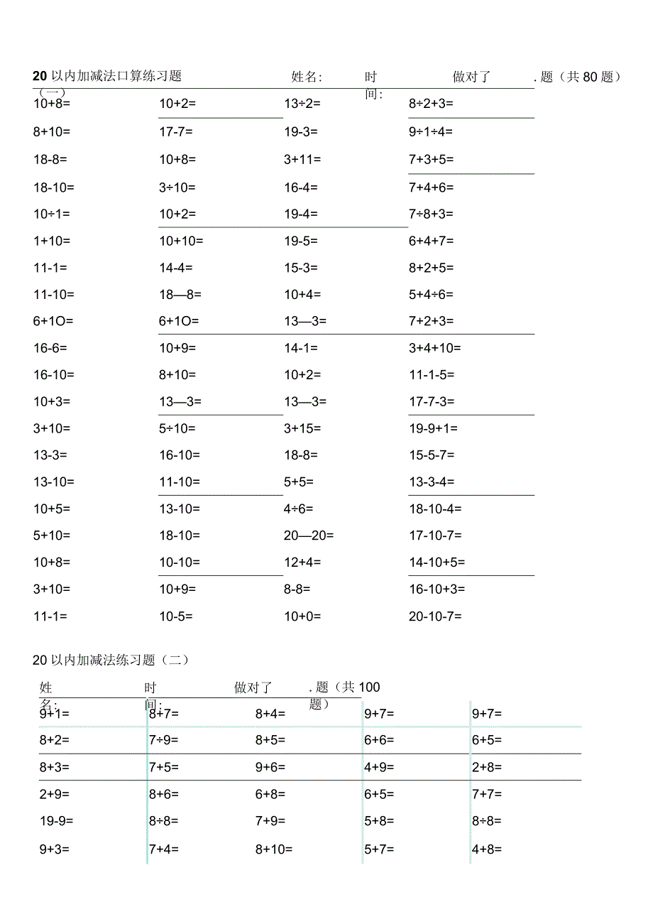 20以内的加法口算题.docx_第1页