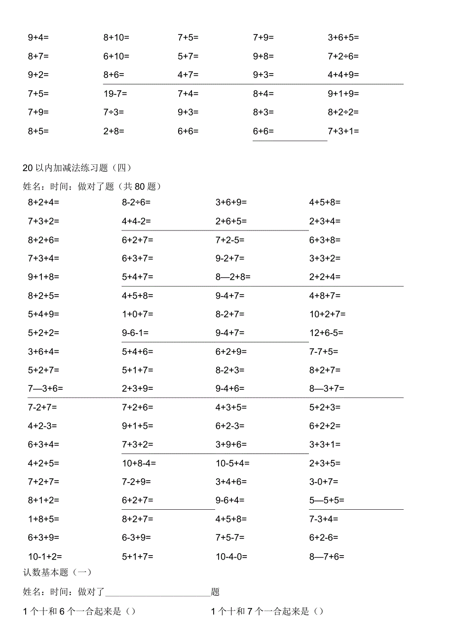 20以内的加法口算题.docx_第3页