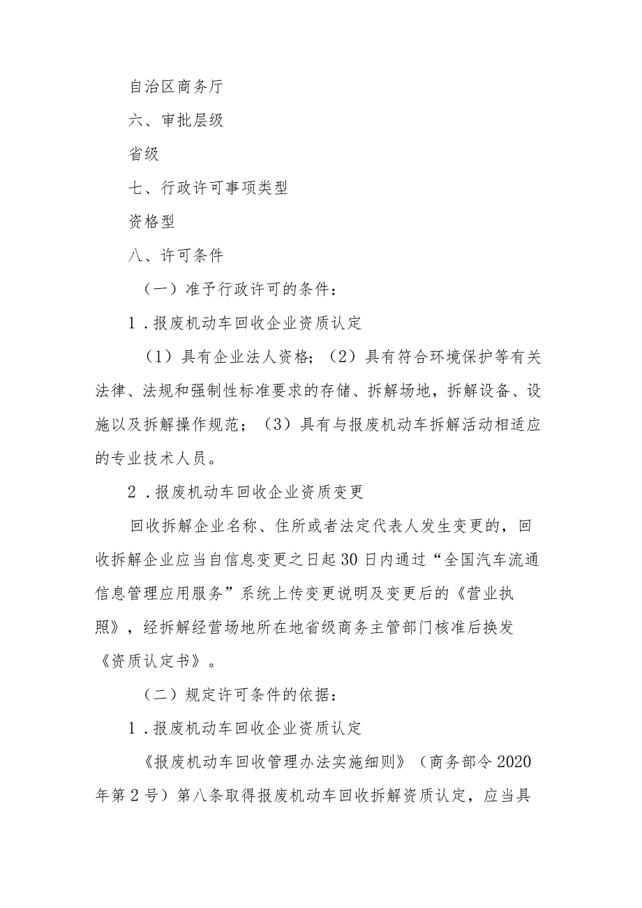 宁夏报废机动车回收企业资质认定实施规范.docx_第3页