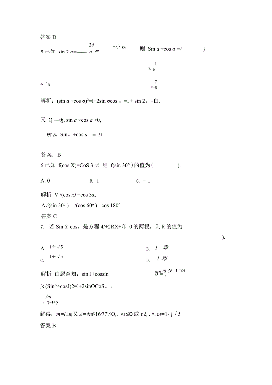 4.2-同角三角函数基本关系式及诱导公式练习题.docx_第2页