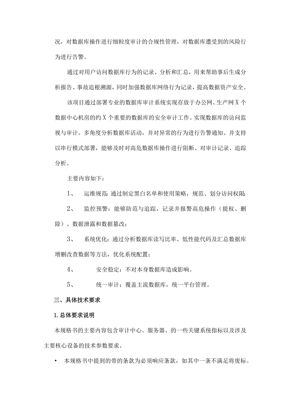 XX传媒集团有限公司数据审计中项目技术实施方案.docx_第2页